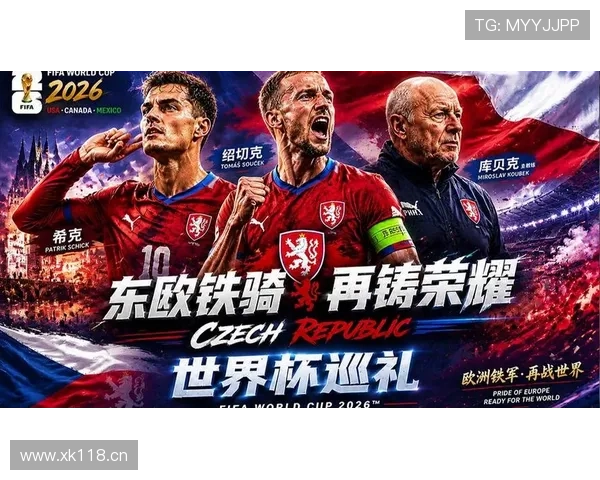 捷克队能否重返2026世界杯舞台?预选赛形势与出线前景分析 捷克队能否重返2026世界杯舞台?预选赛形势与出线前景分析